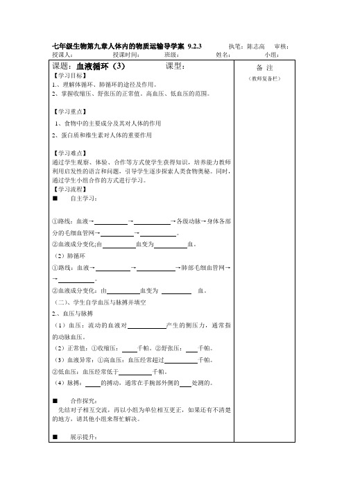 七-9-2(3)导学案        执笔