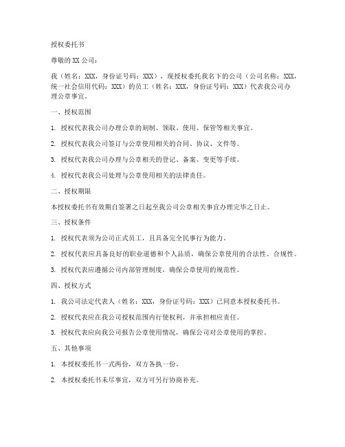 办理公章的授权委托书