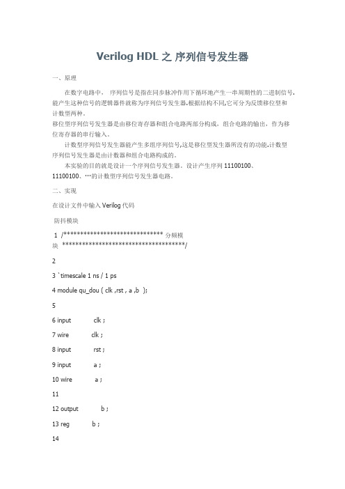 Verilog HDL 之 序列信号发生器