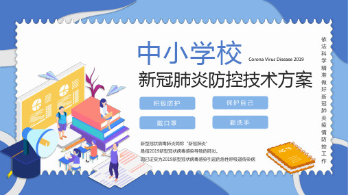 开学第一课新冠肺炎防疫学习PPT模板