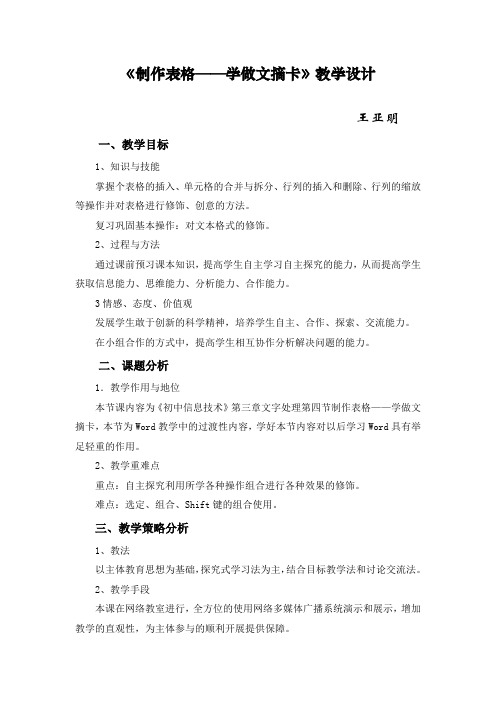 《制作表格——学做文摘卡》教学设计剖析