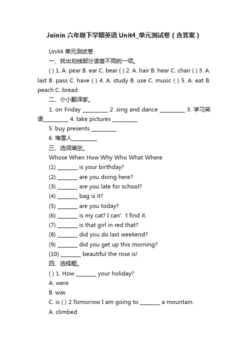 Joinin六年级下学期英语Unit4_单元测试卷（含答案）