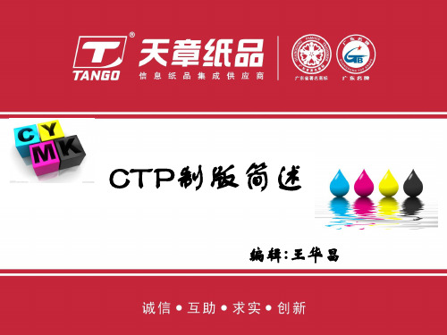 CTP制版简述(1)