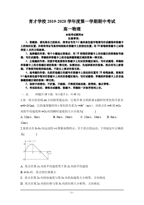 2019-2020学年安徽省滁州定远县育才学校高一(实验班)上学期期中考试物理试题