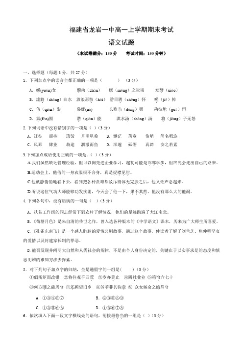 福建省龙岩一中高一上学期期末考试(语文).doc