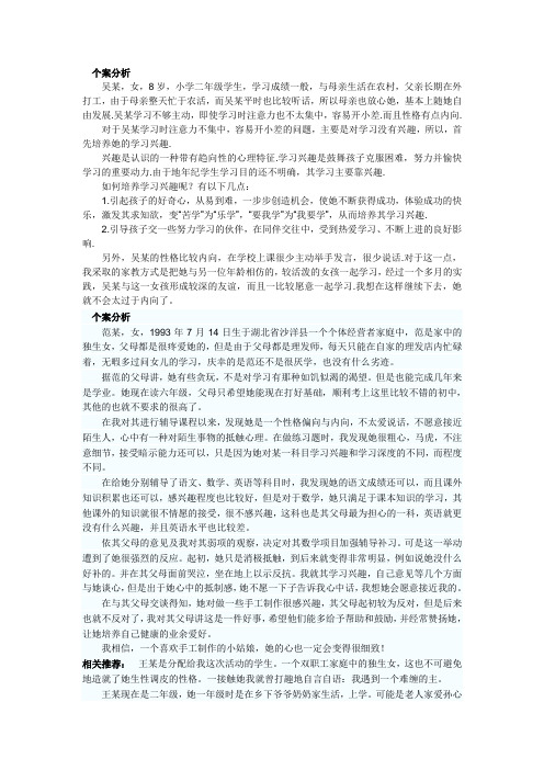 心理咨询个案分析