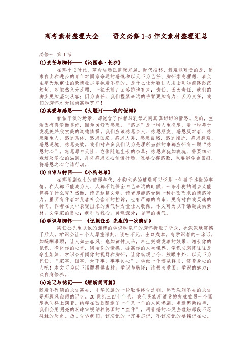 高考语文作文素材大整理
