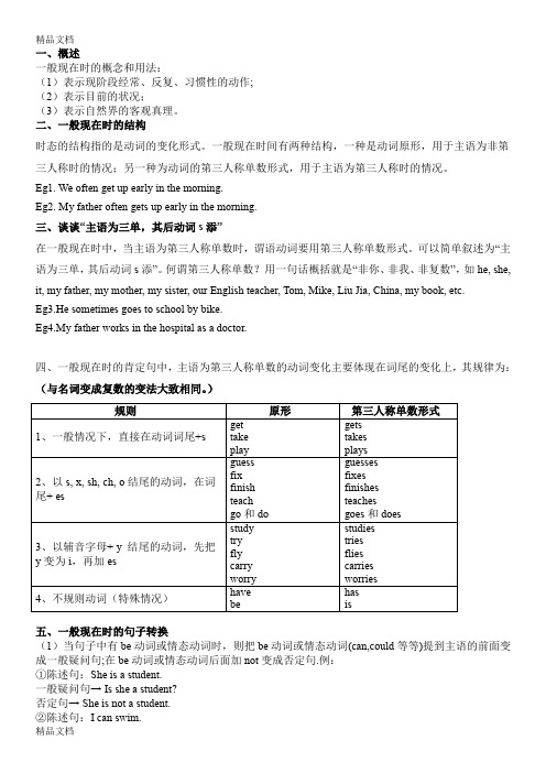 一般现在时动词第三人称单数变化规则讲解学习