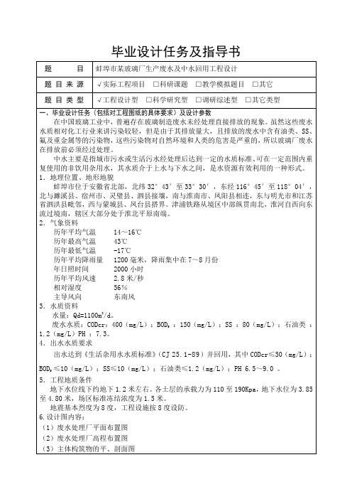 蚌埠市某玻璃厂生产废水及中水回用工程设计