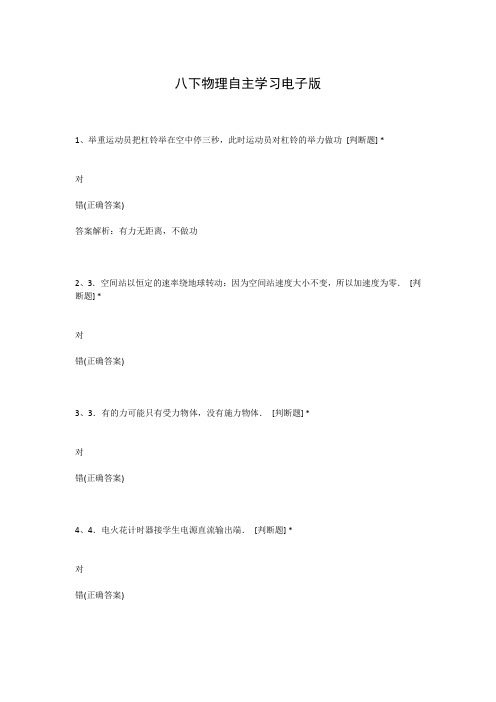 八下物理自主学习电子版