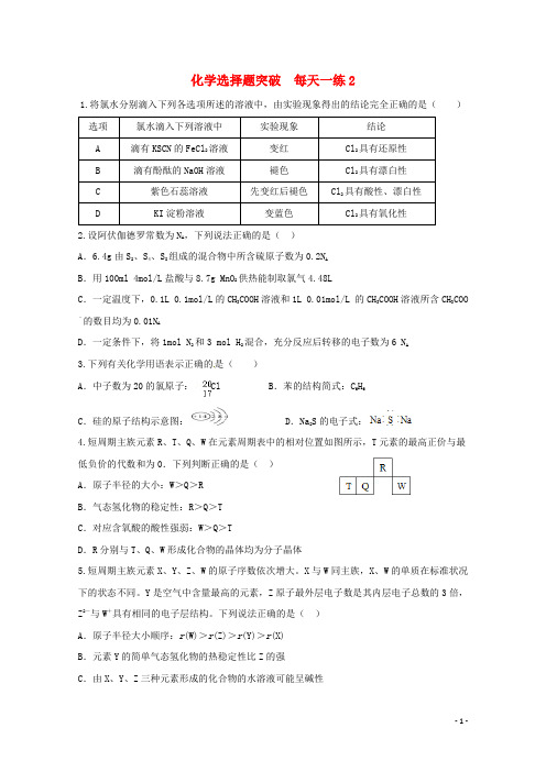 广东省惠阳区高三化学 每天一练23