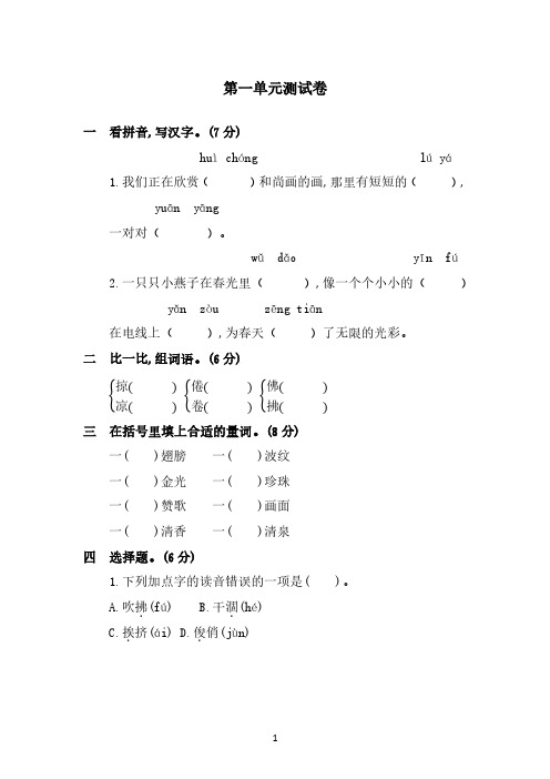 小学语文三年级下册第1-8单元测试卷及参考答案