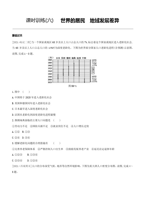 北京地理小中考总复习：课时训练06世界的居民、地域发展差异