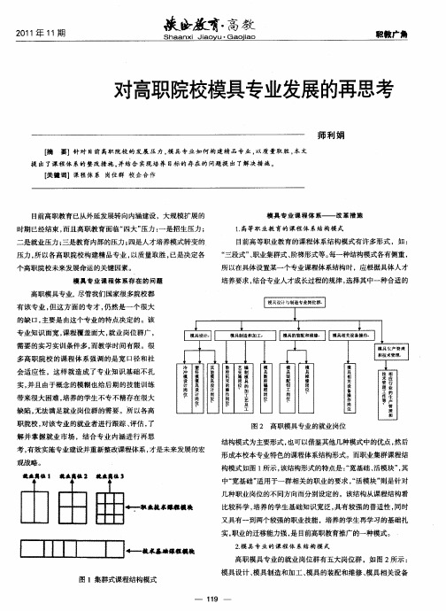 对高职院校模具专业发展的再思考