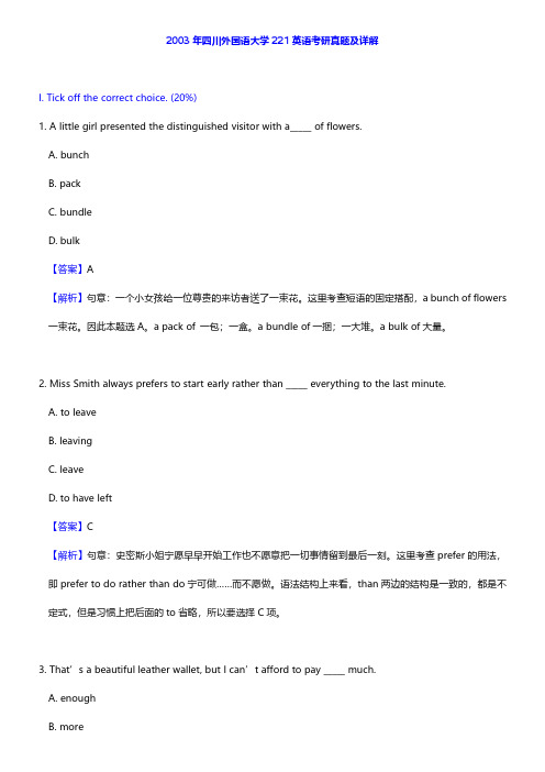 四川外国语大学241英语历年考研真题及详解【圣才出品】