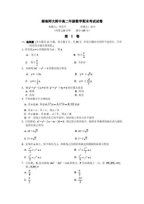 湖南师大附中高二年级第一学期期末数学考试试卷