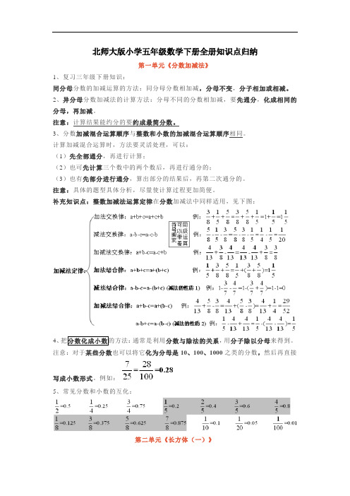 北师大版小学五年级数学下册全册知识点归纳