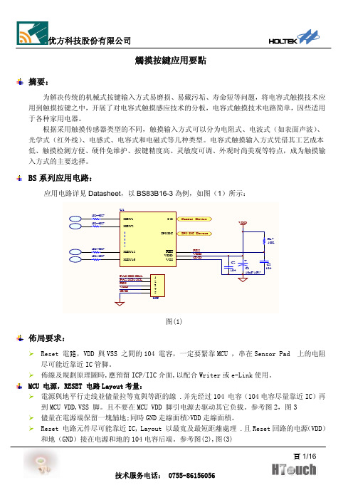 触摸按键PCB 设计要点V01_20111121