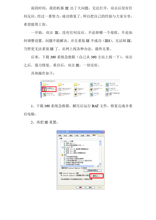 IE完全修复方法