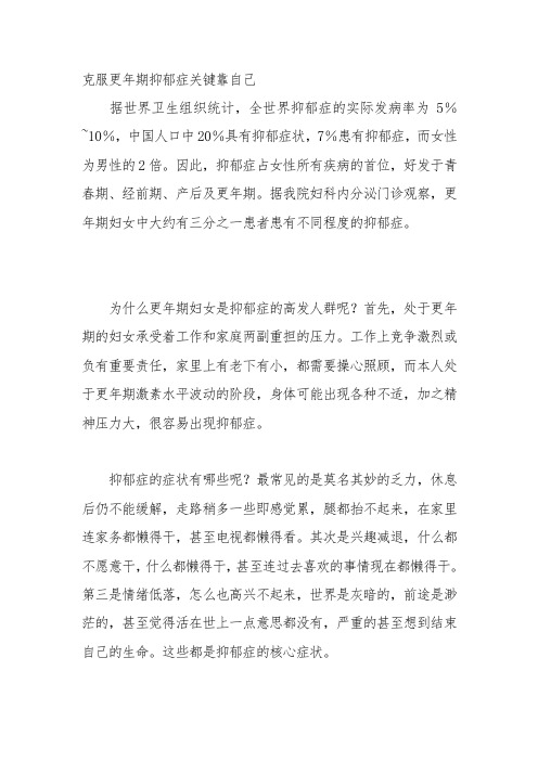 克服更年期抑郁症关键靠自己