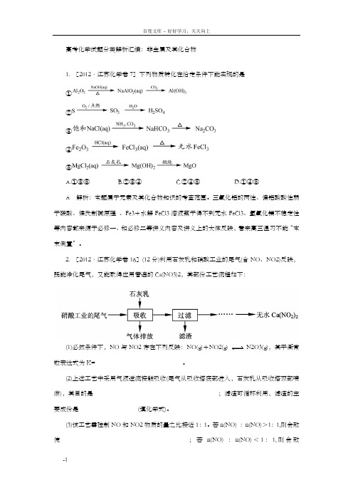 高考化学试题：非金属与其化合物