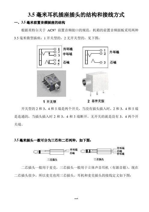 耳机插头及插座的接法(新、选)