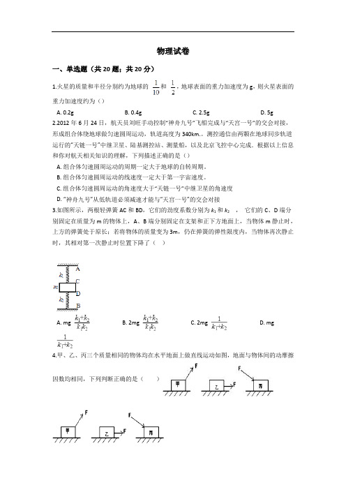 云南文山州马关县第一中学2019-2020学年高一下学期期末物理试卷