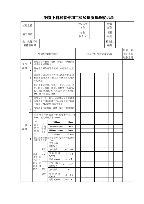 SY4203-2016检验批表格