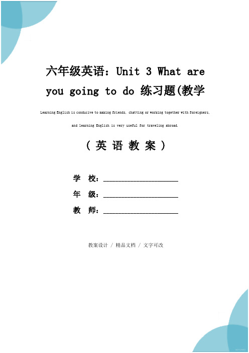 六年级英语：Unit 3 What are you going to do 练习题(教学方案)