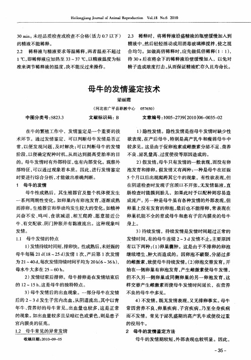 母牛的发情鉴定技术