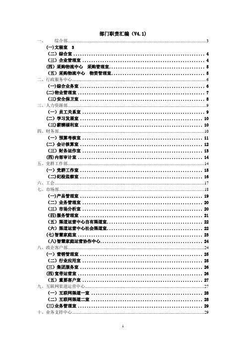 移动分公司部门、分公司工作职责