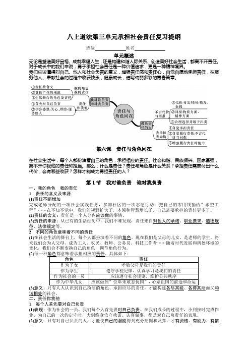 八上道德与法治第三单元勇担社会责任复习提纲教案资料