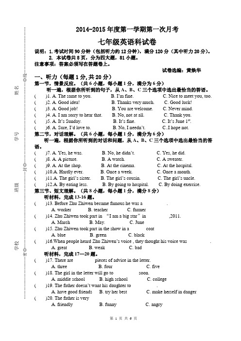 2014-2015学年度第一学期七年级英语第一次月考试卷