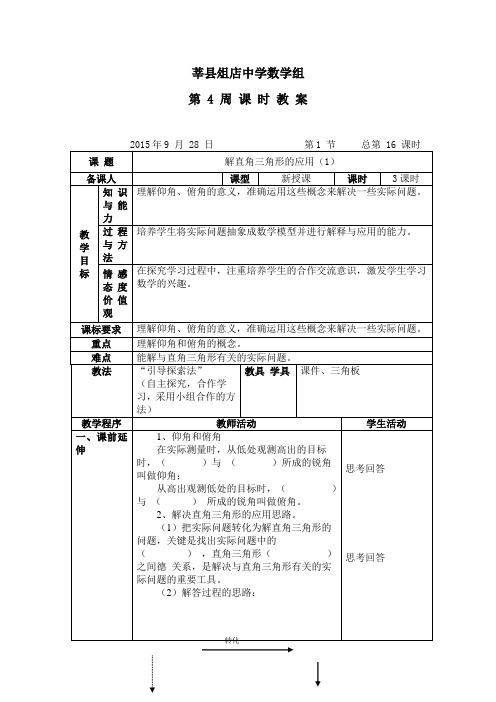 青岛版数学九年级上册2.5 解直角三角形的应用(1)  教案3