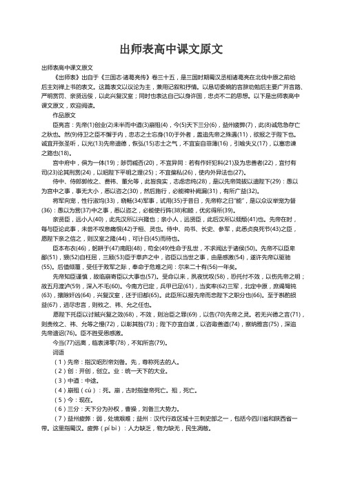 出师表高中课文原文