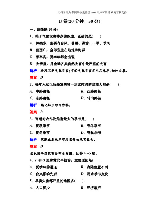 人教版高中地理选修五2.4中国的气象灾害习题