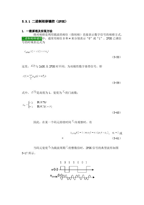 二进制移相键控 2PSK