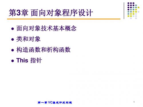 课堂第三章 面向对象程序设计