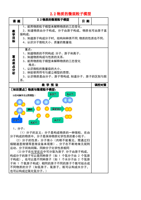 八年级科学下册2.2物质的微观粒子模型教案浙教版