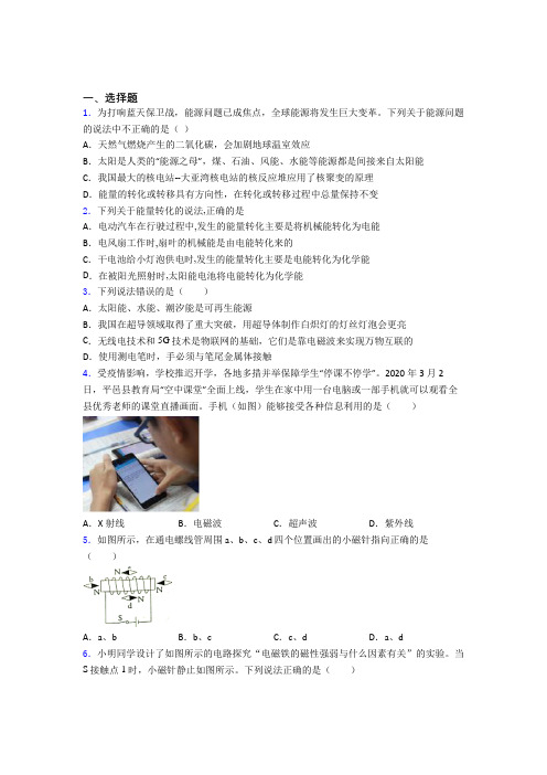 最新人教版初中物理九年级全册期末测试(有答案解析)