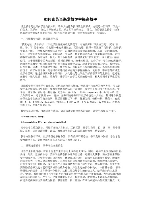 如何在英语课堂教学中提高效率