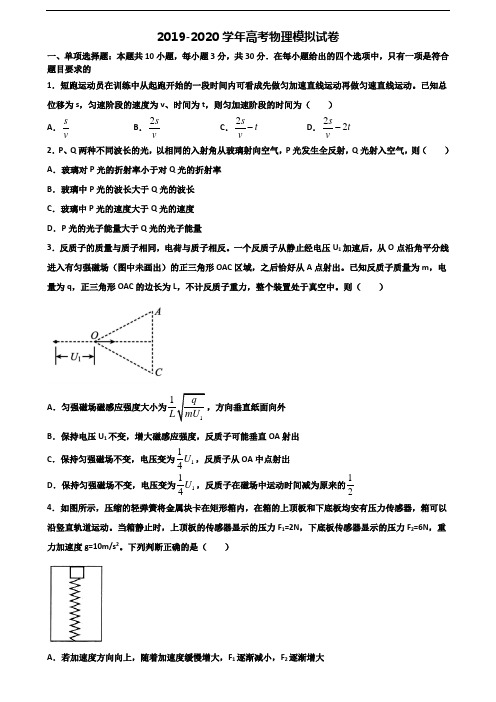 2021届云南省普洱市高考物理监测试题