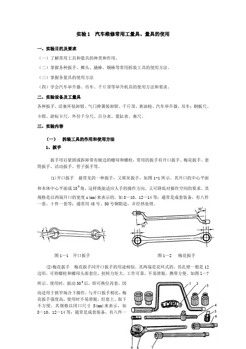 汽车维修技术实验指导书