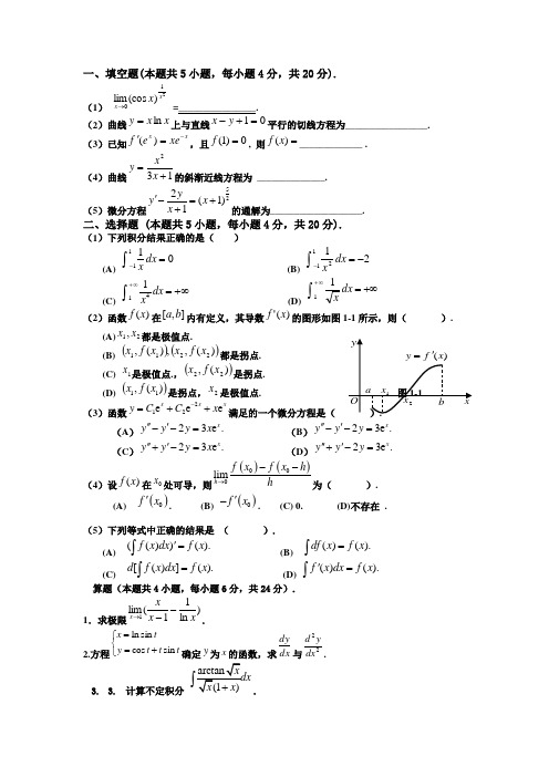 (完整版)清华大一高数第一学期期末试题1