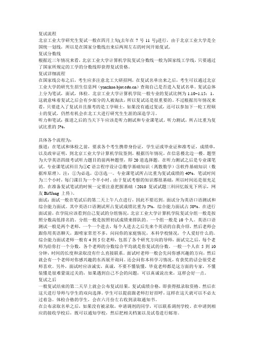 北京工业大学计算机学院计算机科学与技术硕士复试指导