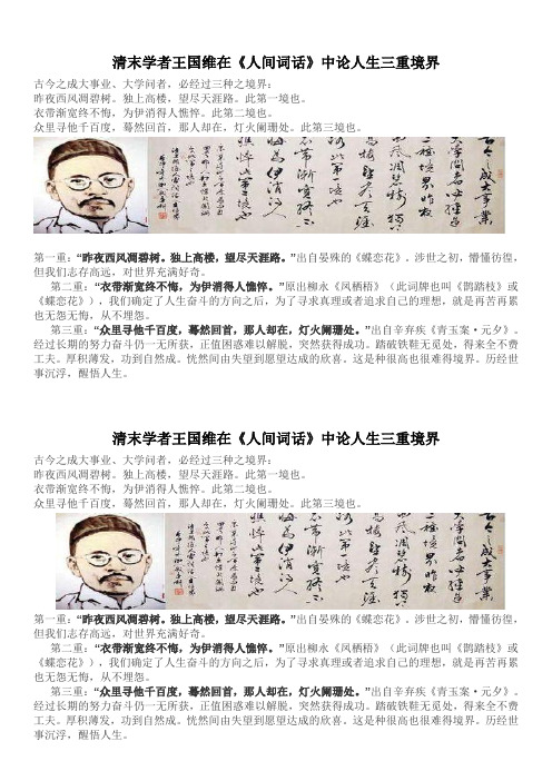 清末学者王国维在《人间词话》中论人生三重境界