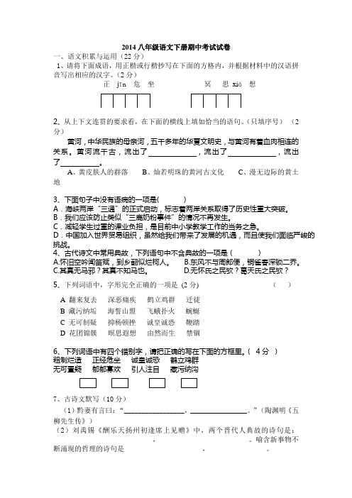 2014八年级语文下册期中考试试卷