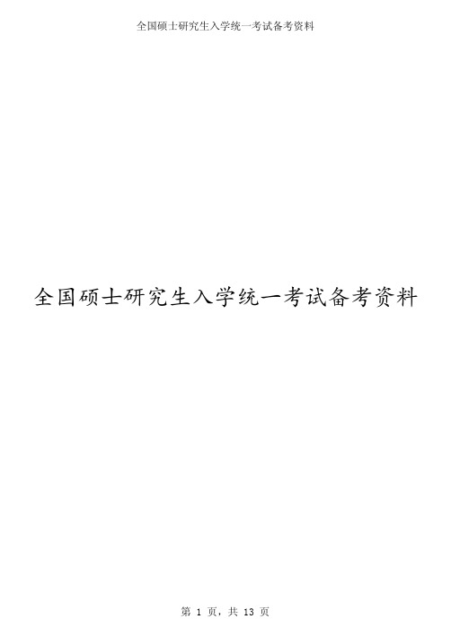 2018年全国硕士研究生入学统一考试《333教育学(统考)》真题