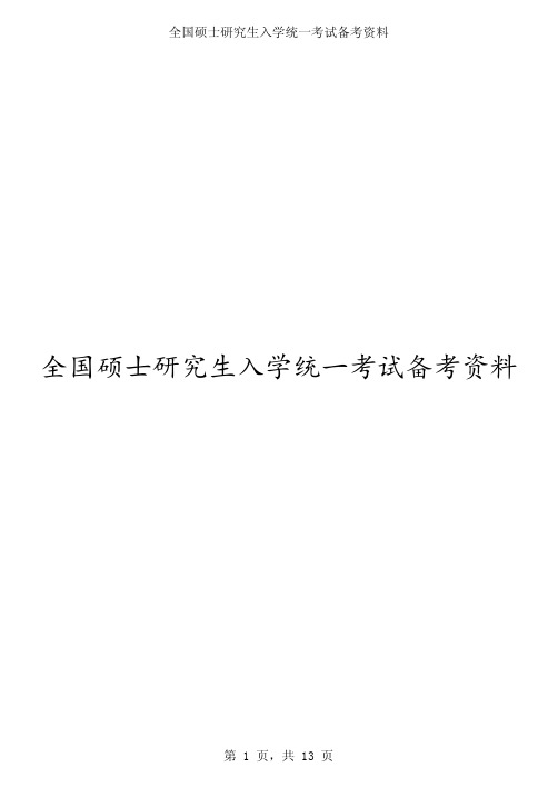 2018年全国硕士研究生入学统一考试《333教育学(统考)》真题