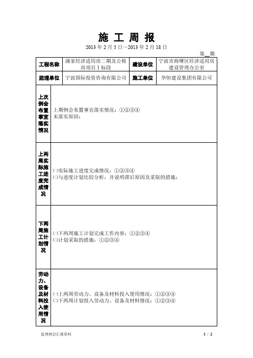 施工周报样板